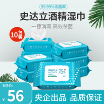 Stali a central enterprise 75% epidemic prevention materials alcohol wipes sterilization and disinfection of wet wipes household 80*10 packaging