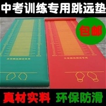 Indoor thickened room glue device indoor and outdoor sports campus home test standing long jump pad rubber clear God