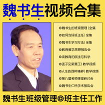 Wei Shunsheng Video Wei Shurshengs class teachers teaching work talks about Wei Shunshengs class management Good students are good at learning