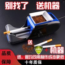 New household electric automatic cigarette machine manual self-made small cigarette machine full set of multi-function German portable