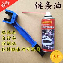 Motorcycle chain oil saw chainsaw chain oil lubricating oil electric tricycle chain oil bicycle chain
