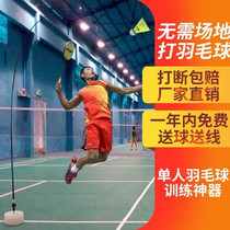 Play badminton practice artifact A persons elastic rope single person automatically returns to the singles trainer