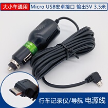 Driving recorder power cord 5V3 5 m 12V24V navigation universal charging head microUSB Android interface