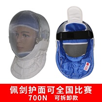 CFA certified 700N fencing protector saber mask for national competition adult children helmet face protection equipment cap