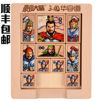The strongest brain genuine Three Kingdoms Huarong Road sliding intellectual puzzle puzzle puzzle puzzle toy elementary school students Digital competition dedicated