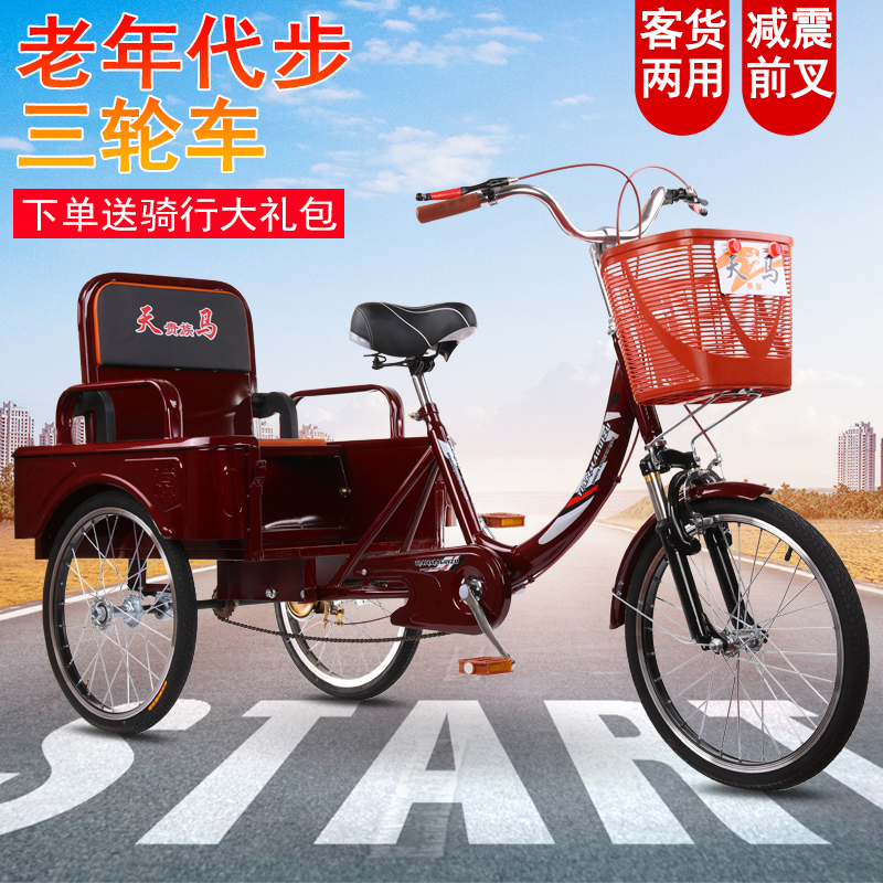 Tianma new old pedal human tricycle adult walking foot small manned pull cargo three-wheeled self-propelled 