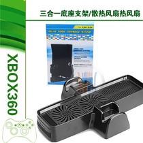 XBOX360 host cooling fan SLIM thin machine ONE vertical base bracket USB Dual fan radiator