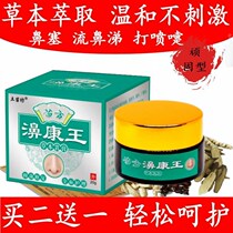 Nasexiyan ointment allergy chronic sinusitis nasal congestion turbinate hypertrophy root rancor spray non-ventilating artifact