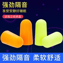 Sound insulation earplugs anti-noise sleeping special dormitory noisy professional Silent Noise reduction student snoring sleep artifact