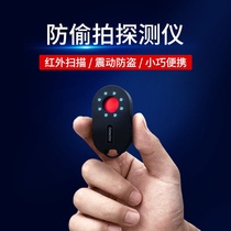 Infrared detection camera detector inspector anti-theft alarm hotel anti-surveillance anti-stealing detector