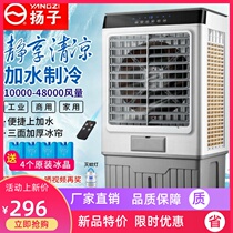 Yangzi industrial air cooler mobile air conditioning fan household refrigeration fan single cooling water cooling fan small air conditioning