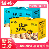 (Green Ridge_offline same hand-peeled walnut 1000g gift box) honey spiced cream dried fruit New Packaging