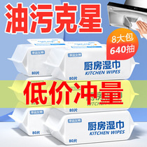 8 Packaging household kitchen wet wipes to remove oil and wipe paper rags special cleaning towel oil suction wet paper towel