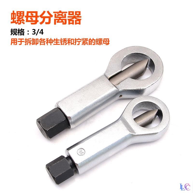 Nut breaker Separator Breaker Screw Rust solution artifact Screw extractor Screw cap