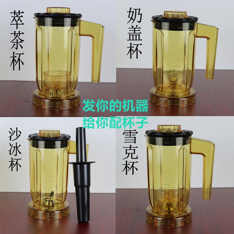 Commercial 816817S9S3 Universal Yuanyang Songtai Cui Tea Cup Milk Cover Cup Sand Ice Cup Snow Cup Set Accessories