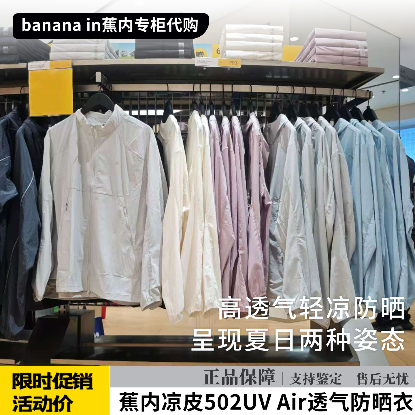 王一博同款蕉内防晒衣-王一博同款蕉内防晒衣促销价格、王一博同款蕉内 