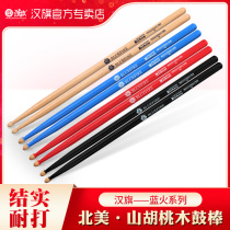 Hanqi store Han brand drum stick 5a Blue Fire drum hammer 7a jazz drum hun walnut real childrens professional