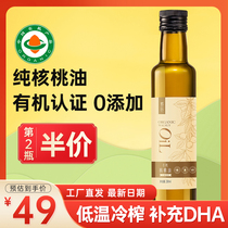 Organic walnut oil cold pressed cooking oil 250ml Send baby baby children Infant food auxiliary cooking oil recipe