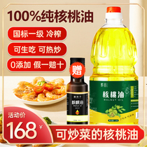 Walnut oil stir-fried pregnant woman confinement cooking oil 1 8L liters send baby baby children infant auxiliary cooking oil recipe