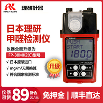 Formaldehyde detector rental(formaldehyde evaluation)enjoy test professional Japan Riken formaldehyde instrument rental FP-30