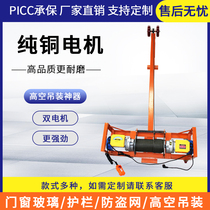  Dual motor crane indoor and outdoor household 220V easy portable door and window glass anti-theft net high-altitude lifting artifact