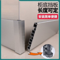 The bottom of the baffle skirting board below the cabinet skirting line is aluminum alloy kitchen floor
