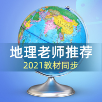 Beidou student globe 20cm junior high school students with teaching version special ornaments childrens large trumpet luminous medium 3d three-dimensional high-definition decoration middle school students ar black technology globe