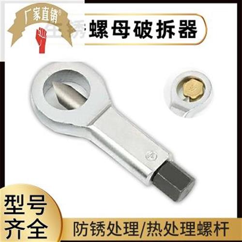 Rusty nut separator Rusty screw Quick w disassembler Broken removal artifact Nut cutter broken