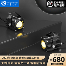 Future Eye F150S Sea Lion Motorcycle LED Spotlight Pedal Electric Vehicle Far Near Light Tangent Auxiliary Light Burst