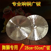 Southern Lion Cymbals Lion Dance Lion Dance Professional Cymbals Wide cymbals 30cm Big cymbals waist drums cymbals lion dances 28cm copper cymbals