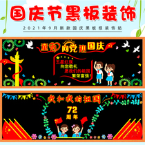 To celebrate the National Day the 72nd anniversary blackboard decoration qiang tie hua classroom layout billboards of small and medium-sized school kindergarten