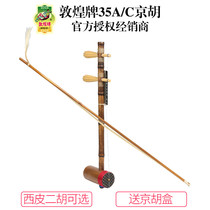 Dunhuang 35C 35A Xipi two reeds Jinghu playing musical instruments Shanghai national musical instrument factory Dunhuang flagship store