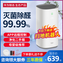 Huawei Zhixuo 720 Air Purifier Household Small Removal of Formaldehyde Secondhand Smoke Indoor Negative Ion Purifier