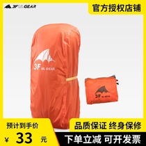 Backpack rain cover 20-85L large medium and small 15D coated silicon mountaineering bag cover waterproof and tear-resistant and dustproof