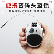 Motorcycle anti-theft helmet lock electric bike multifunction universal portable calf password steel wire cow lock