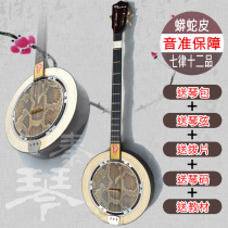 Qin Qin musical instrument snake skin plucked three strings professional performance old-fashioned plum blossom piano drama accompaniment National sanxianqin