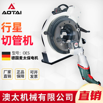 Aoshe electric planetary pipe cutting machine beveling machine stainless steel pipe chamfer cutting and grinding mouth cutting pipe all-in-one machine