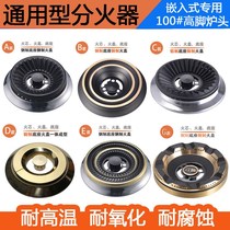 General purpose 100# type high foot fire plate accessories splitter embedded gas stove head steel cover copper cover fire core stove stove