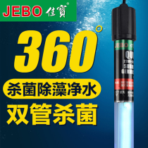 JEBO Jiabao fish pond sterilization lamp large outdoor koi pond double tube disinfection lamp algae lamp ultraviolet uv sterilization