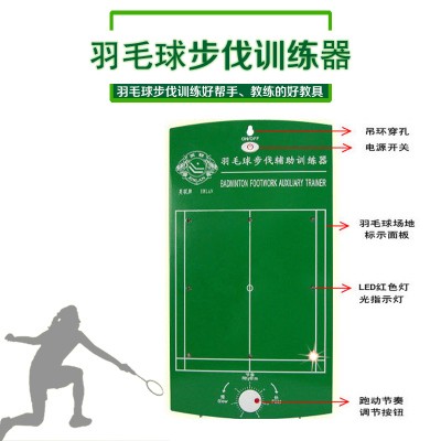 British League badminton pace assist trainer coach good helper arena school training intelligent flexible teaching aids
