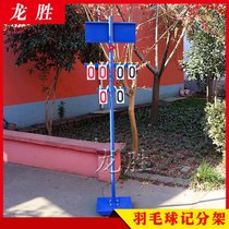 Mobile badminton scoreboard scoreboard turning scoreboard scoreboard