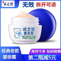 Ring museum baby cream Old antibacterial cream Wet itchy Mosquito bites prickly heat rash Baby hip flagship store
