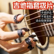 Folk playing Guitar finger guard finger paddles finger pain protection cover guitar accessories not easy to deform durable model