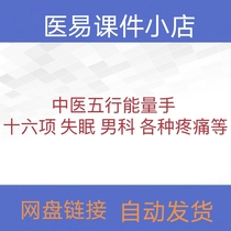 Video tutorial network disc for various pains such as sixteen items of energy hand in five rows of energy hands and various pains such as insomnia mens section