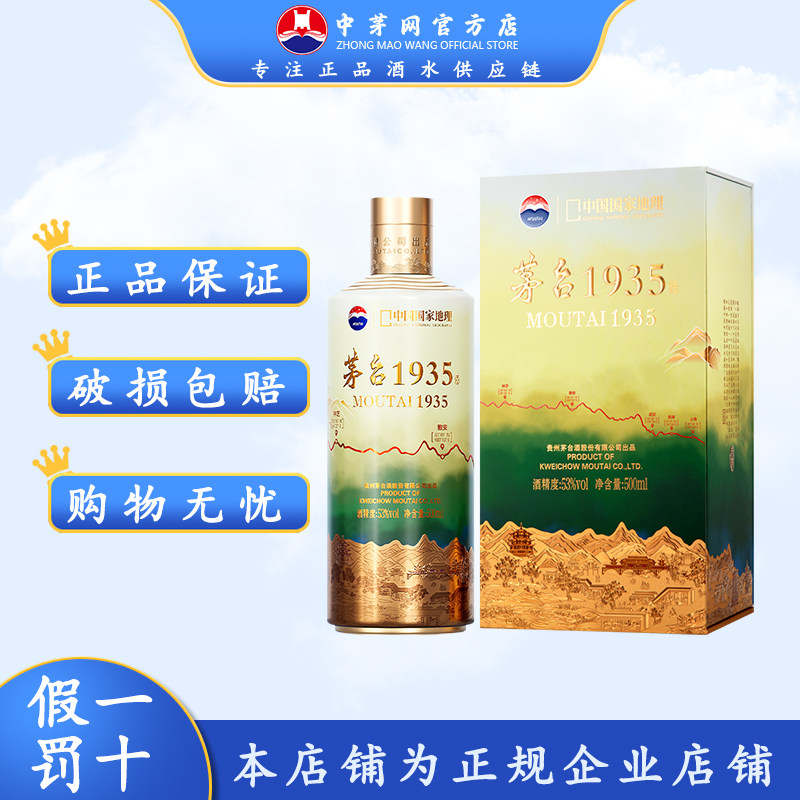 茅台1935地理文创酒-茅台1935地理文创酒促销价格、茅台1935地理文创酒