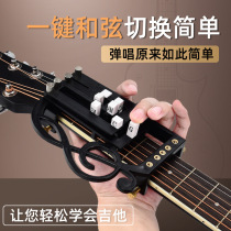 Guitar Auxiliary artifact Chord Auxiliary Exercise Helper Automatic Button Auler Lazy Self-study