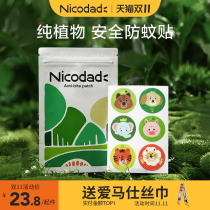 Nicodad Nico dad baby anti mosquito stickers portable products baby children cartoon plant essential oil anti mosquitoes