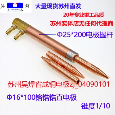 Spot welding electromechanical pole head Resistance welding machine Spot welding head touch welding head Chromium zirconium copper straight electrode Alumina copper electrode Suzhou
