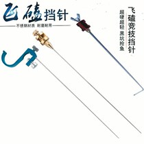 Fish guard needle flying knock needle stainless steel hook stripper fishing stall needle hook picker competitive Taiwan fishing gear fish picker