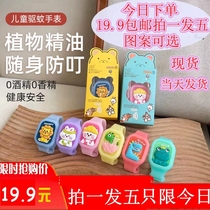 Japanese cute bear Mosquito Repellent Bracelet baby child luminous anti-mosquito watch pregnant baby adult body anti-mosquito artifact